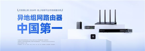 貝銳蒲公英組網(wǎng)方案 無需復(fù)雜布線，打造工廠遠(yuǎn)程巡檢與運(yùn)維的堅(jiān)韌網(wǎng)絡(luò)防線