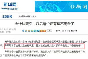 會計從業資格取消引發熱議 網絡技術轉型如何布局？