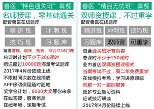 2017年全國執業獸醫考試網絡培訓班招生通知