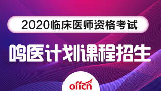 臨床執(zhí)業(yè)醫(yī)師/助理醫(yī)師考試每日一練 傳染疾病精選解析