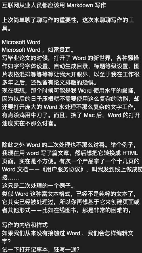 為什么互聯(lián)網(wǎng)從業(yè)人員都應(yīng)該用Markdown寫作